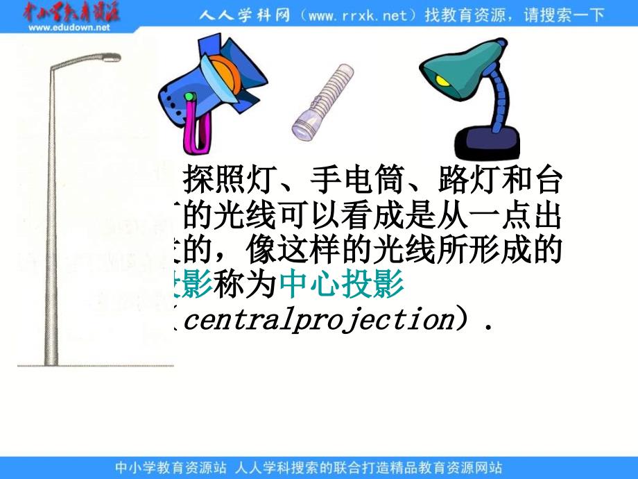 上海教育版九下《投影》ppt课件[最新]_第3页