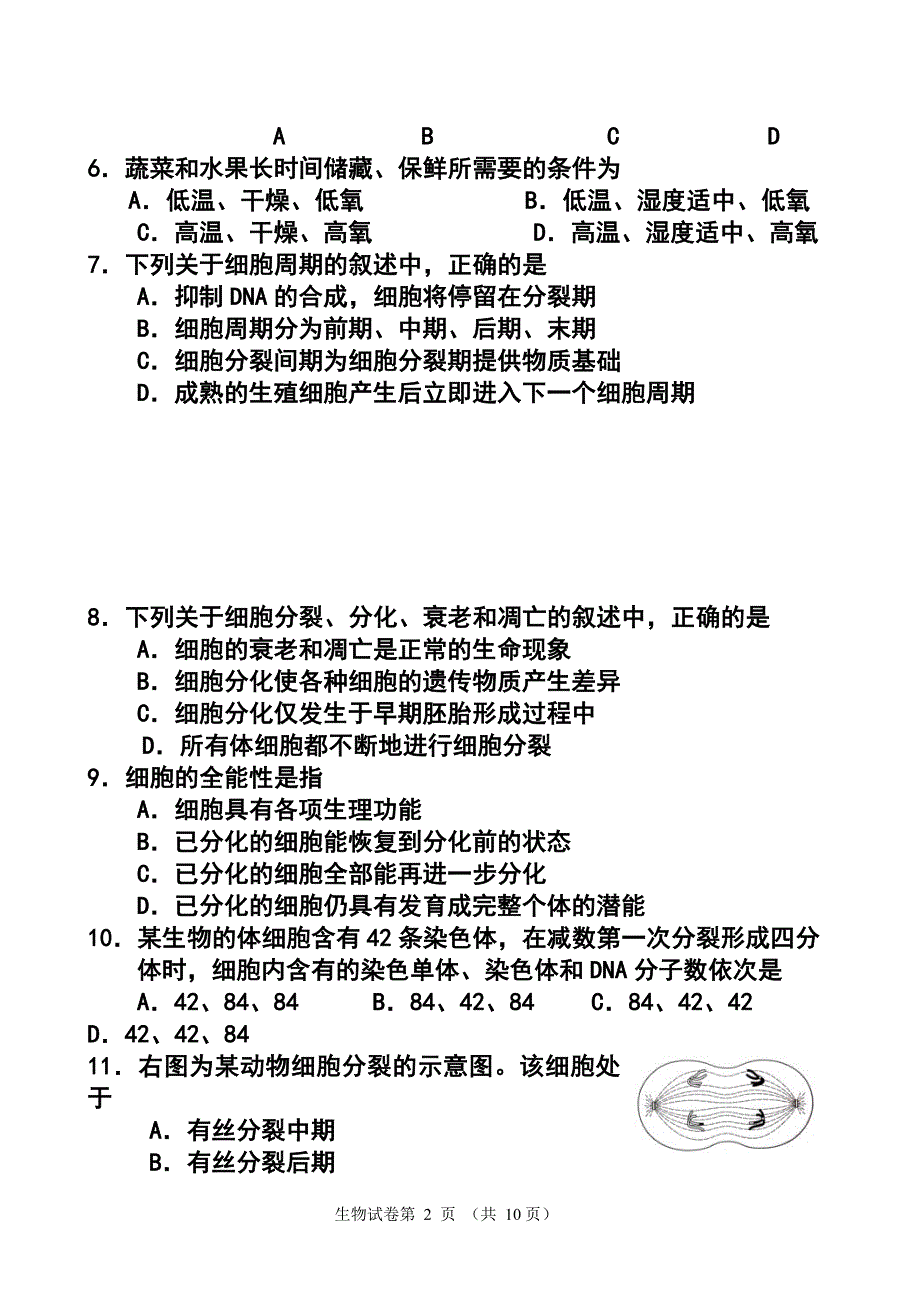 2017年北京市普通高中春季会考生物试题 及答_第2页