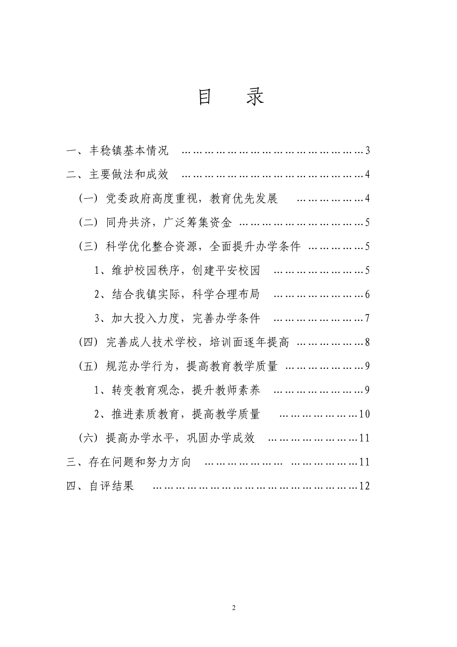 河源市龙川县丰稔镇_第2页