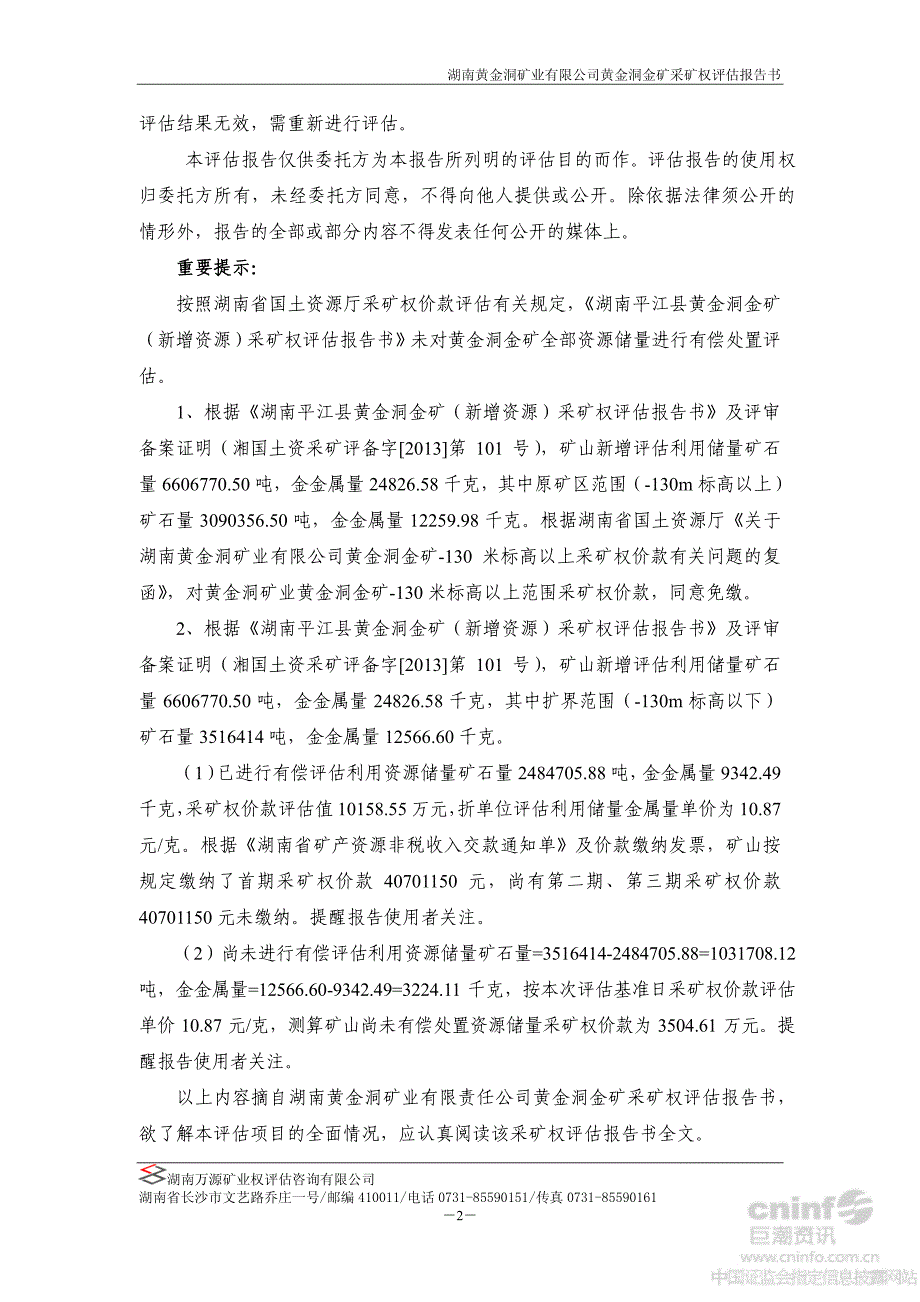 湖南黄金洞矿业有限责任公司黄金洞金矿采矿权评估报告书_第3页