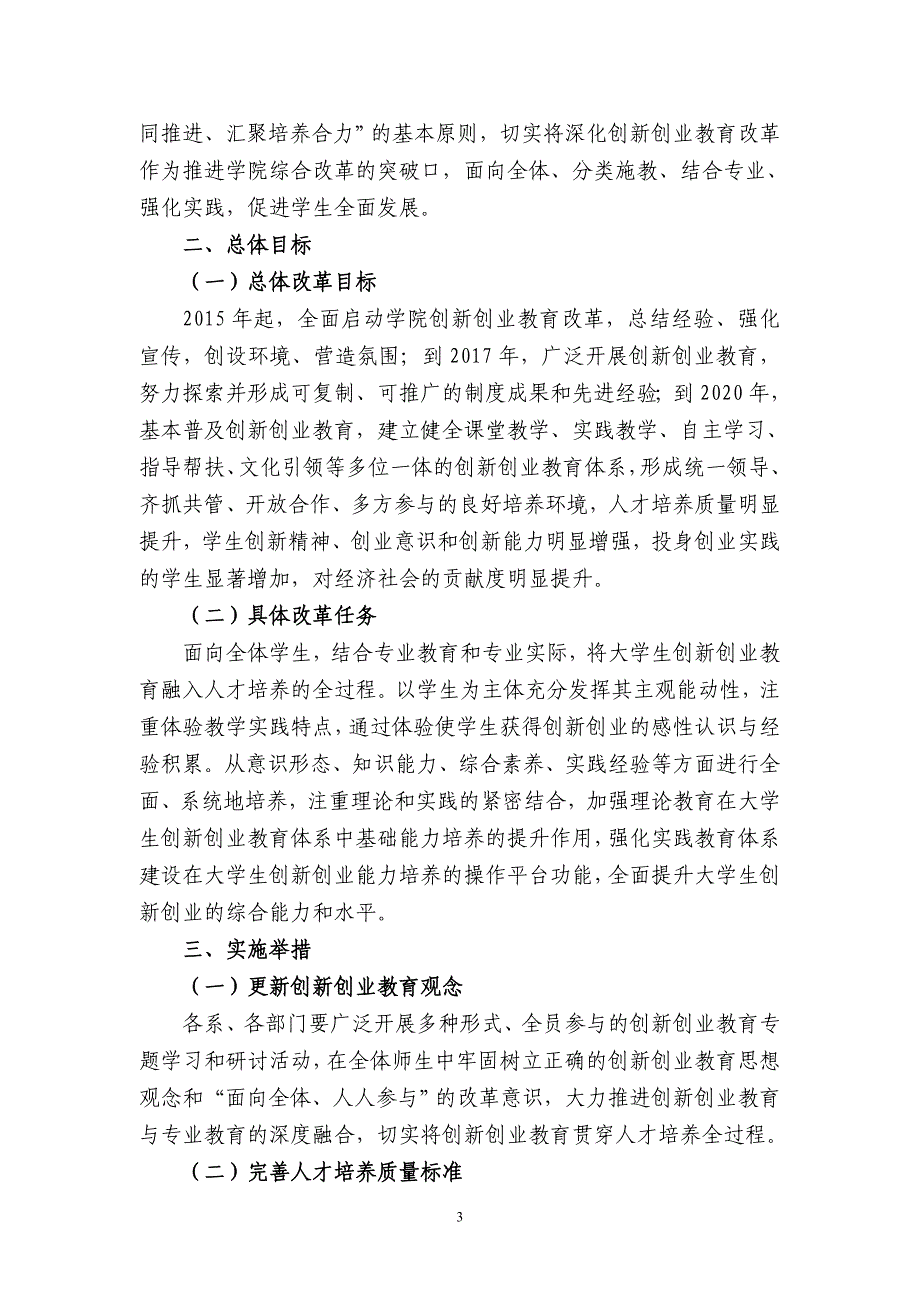 63-南充职业技术学院深化创新创业教育改革实施方案_第4页