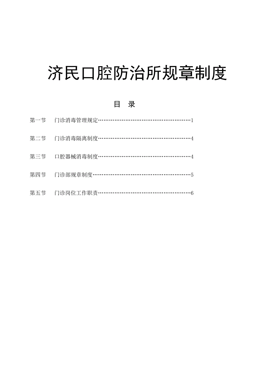 精华资料口腔门诊管理制度_第1页