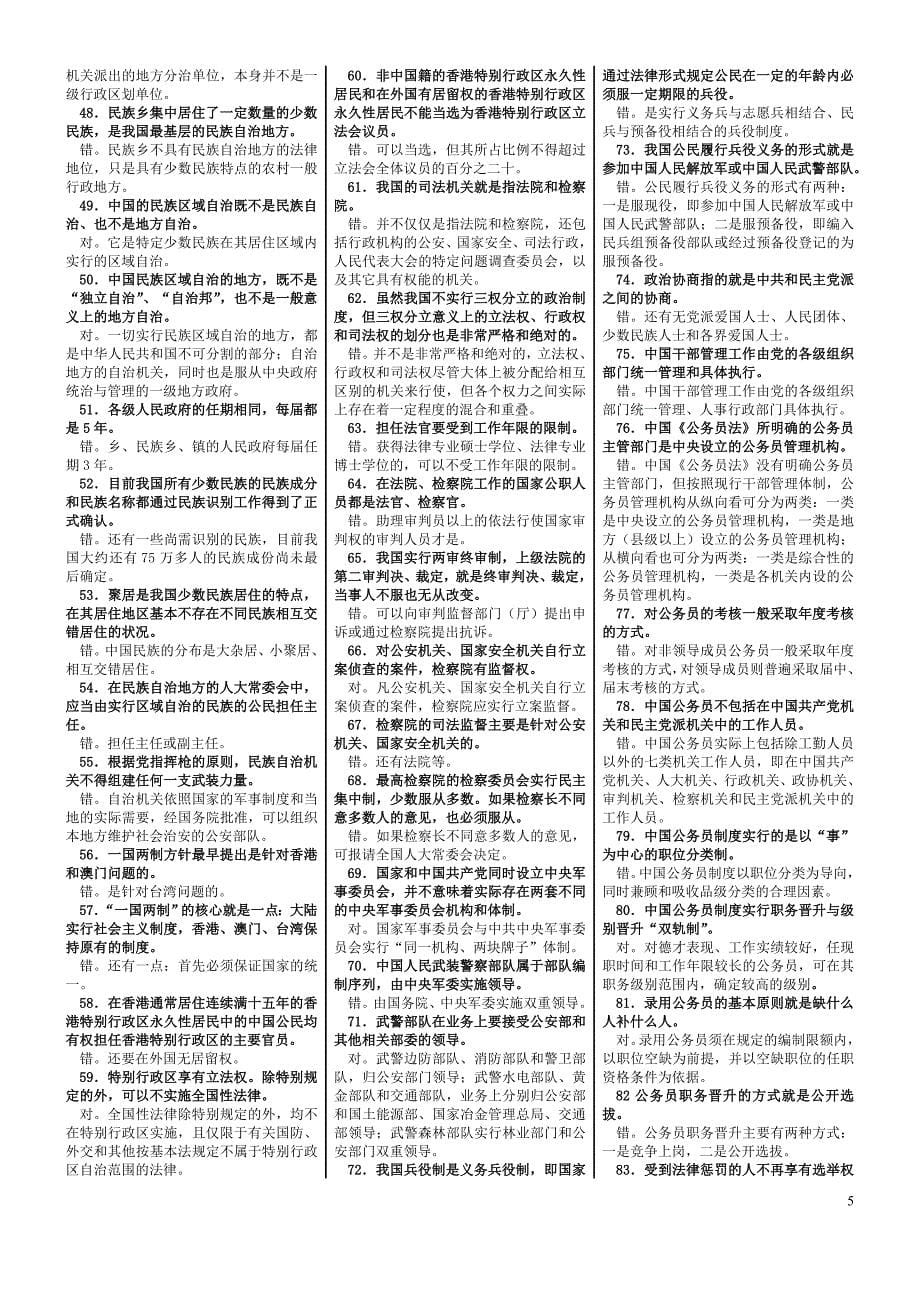 电大当代中国政治制度_第5页