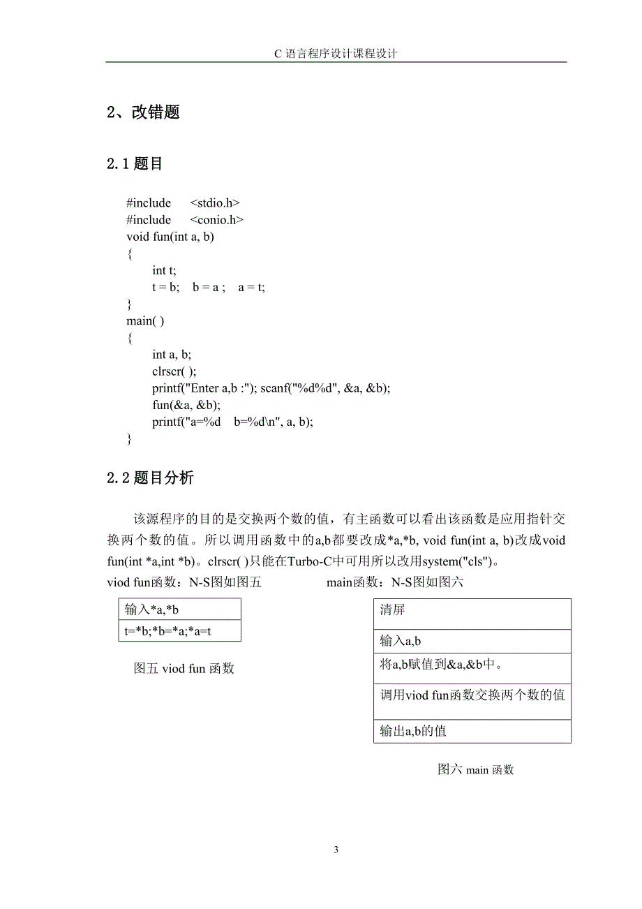 C语言程序设计课程设计--编写函数，求取两个整数m,n的最大公约数和最小公倍数_第4页