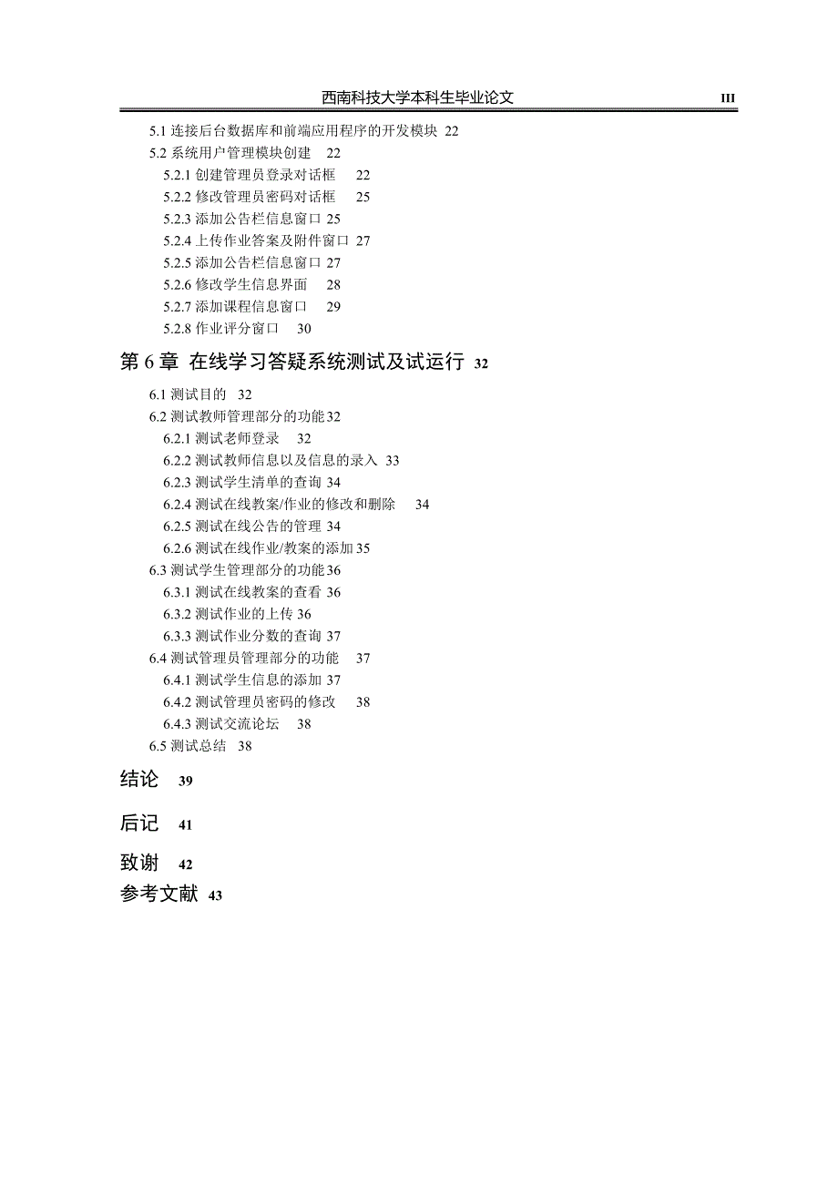 软工在线学习答疑系统的设计与实现-西南科技大学本科生毕业论文_第3页