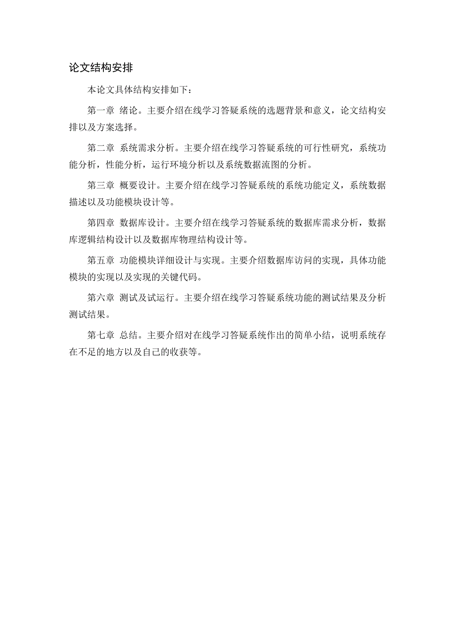 软工在线学习答疑系统的设计与实现-西南科技大学本科生毕业论文_第4页