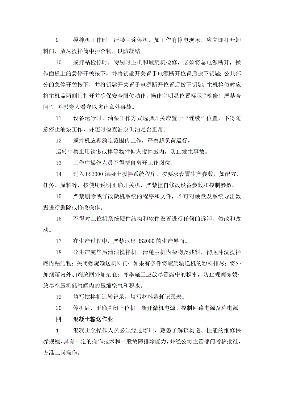 混凝土搅拌船安全技术操作规程_第3页