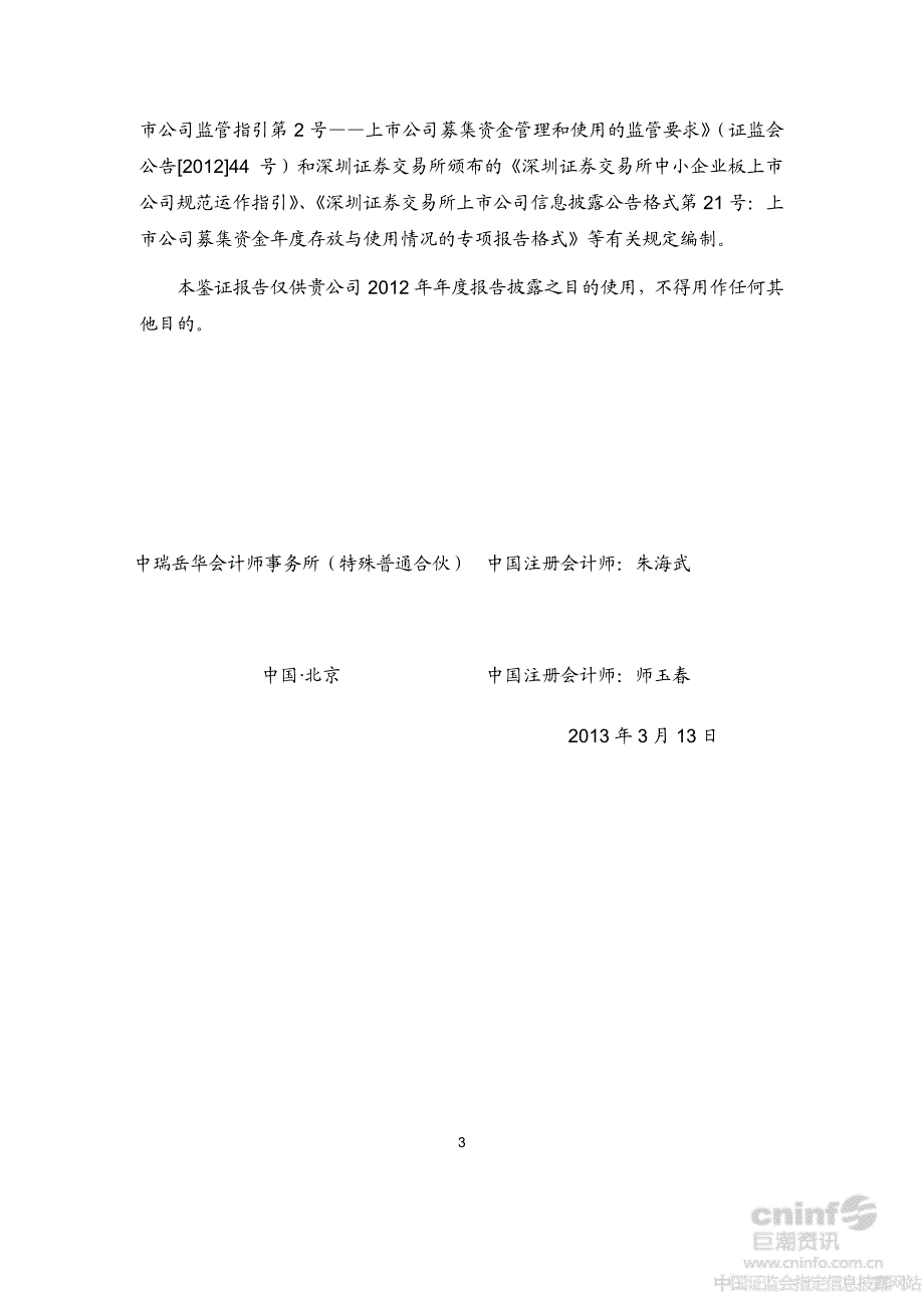 益生股份：关于公司募集资金年度存放与实际使用情况的鉴证报告_第3页