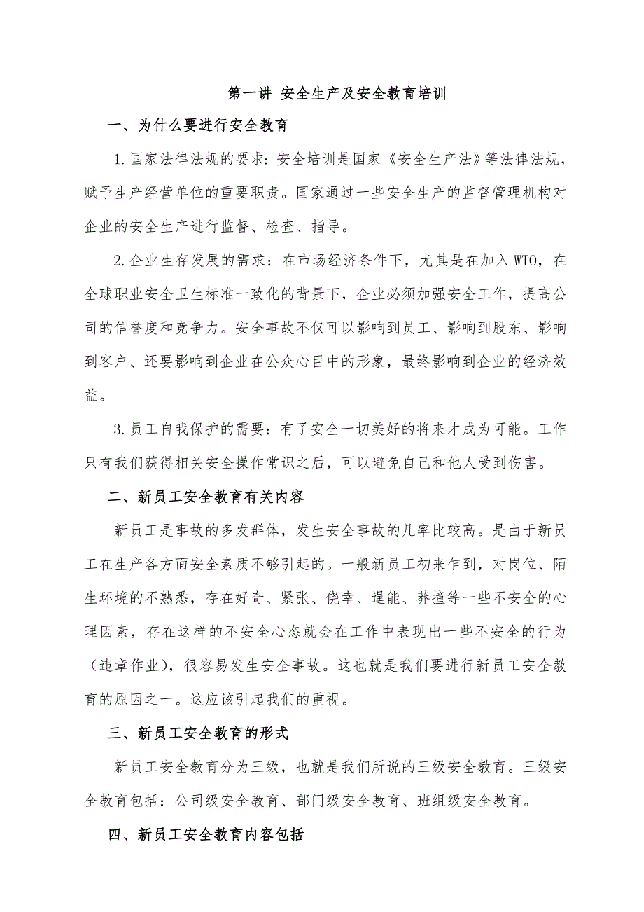 公司企业安全培训资料.doc_第2页