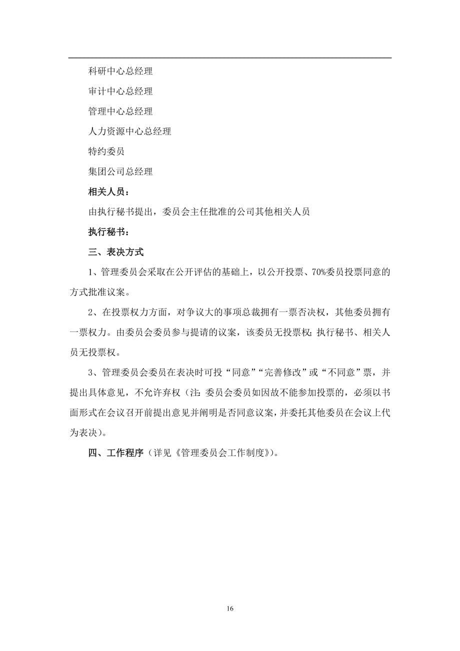 上市公司管理制度大全制度公司大全上市公司上市企业企业管理制度大全规章制度管理工作管理制度_第5页