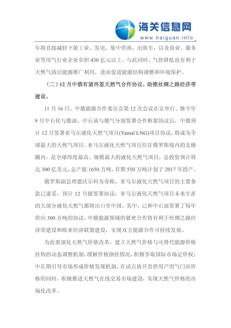 10月份我国天然气进口量增价跌_第4页