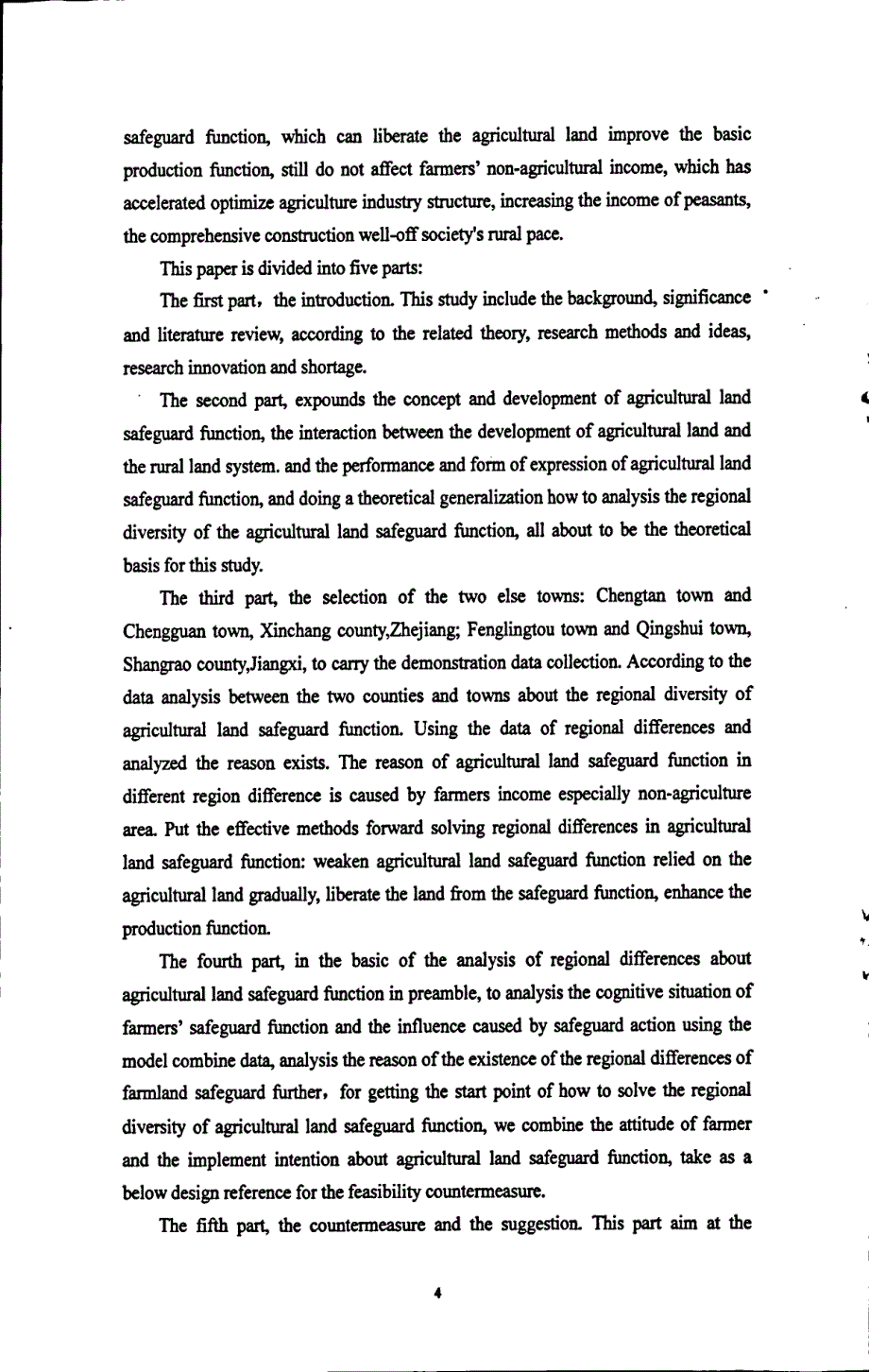 农地保障功能区域差异研究--以淅江省新昌县和江西省上饶县为例_第2页