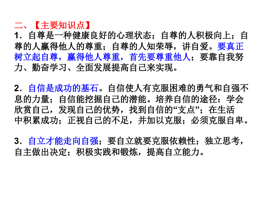 【2018年整理】2011届中考政治专题复习课件1_第2页