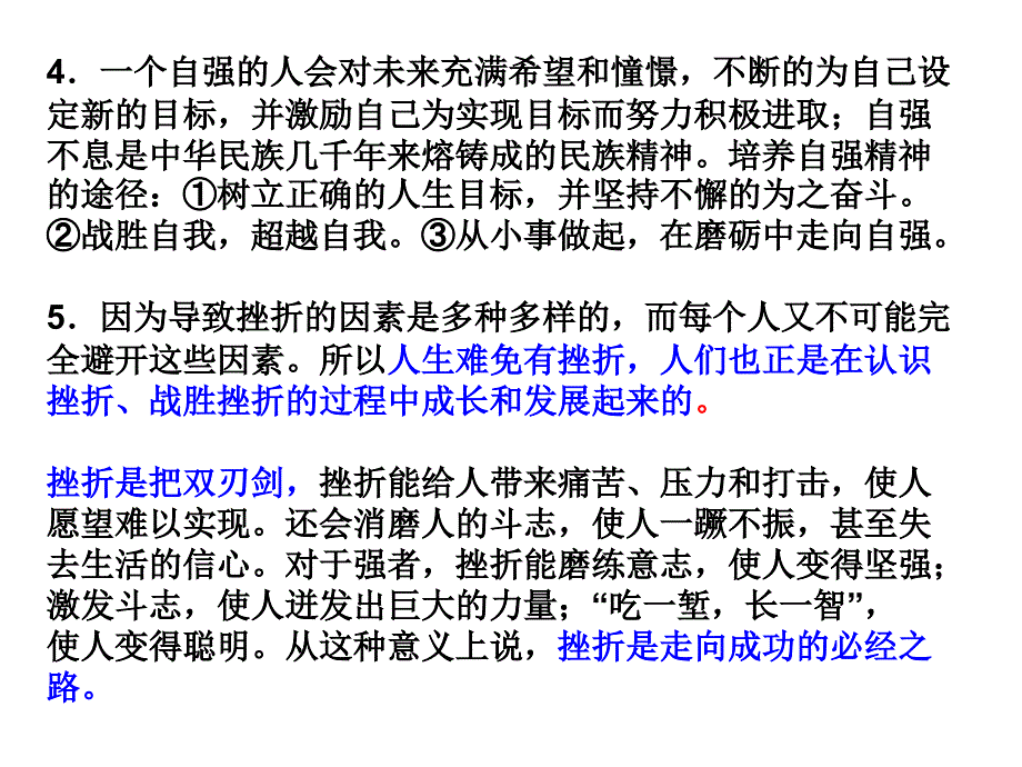 【2018年整理】2011届中考政治专题复习课件1_第3页