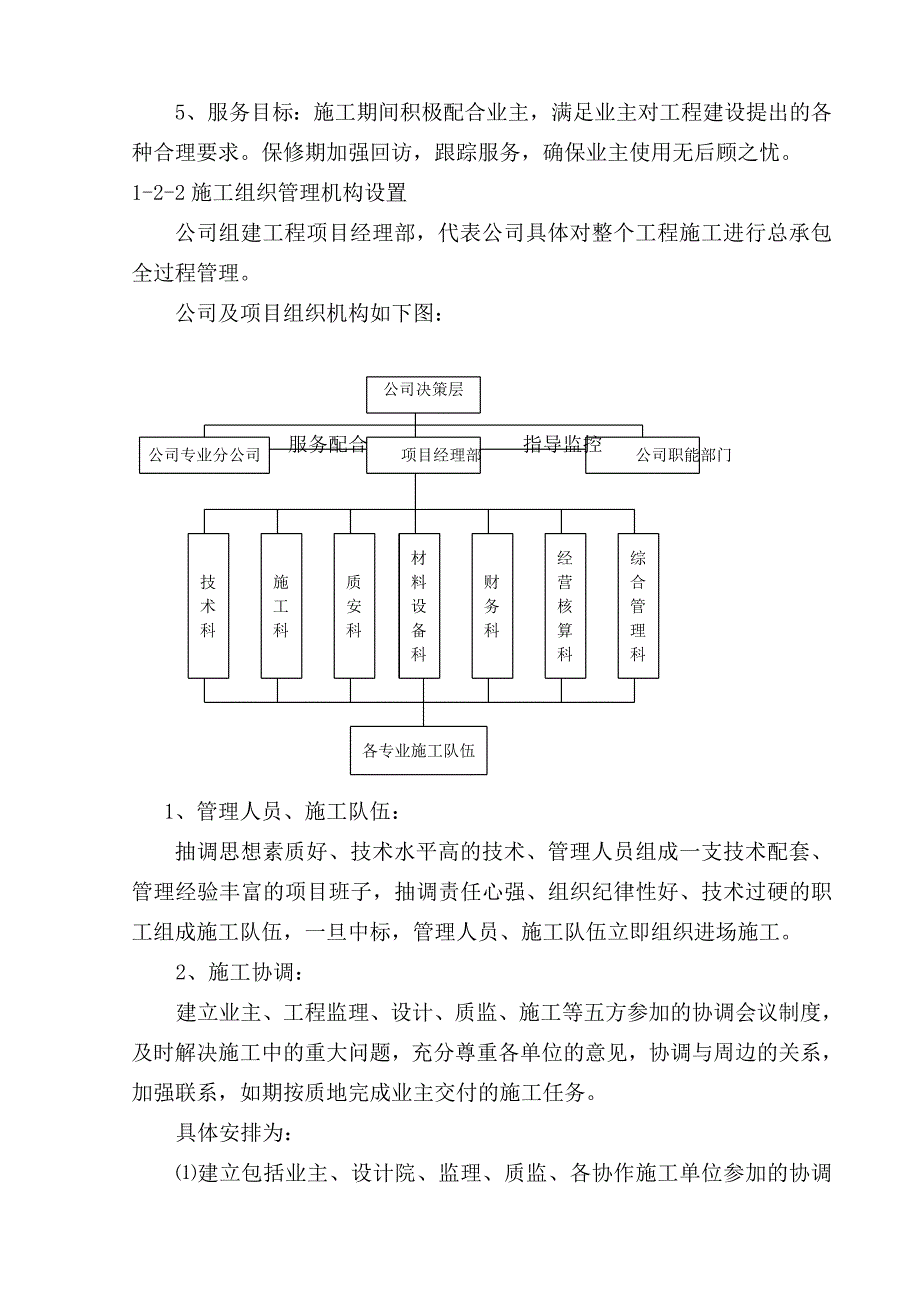 水厂净水厂工程施工组织设计方案_第4页