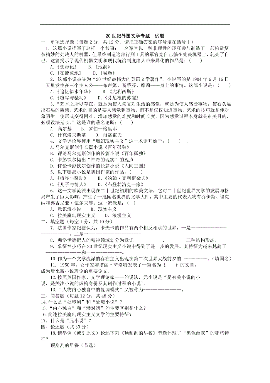 2017年电大汉语言文学《外国文学专题》试题及答案参考_第1页