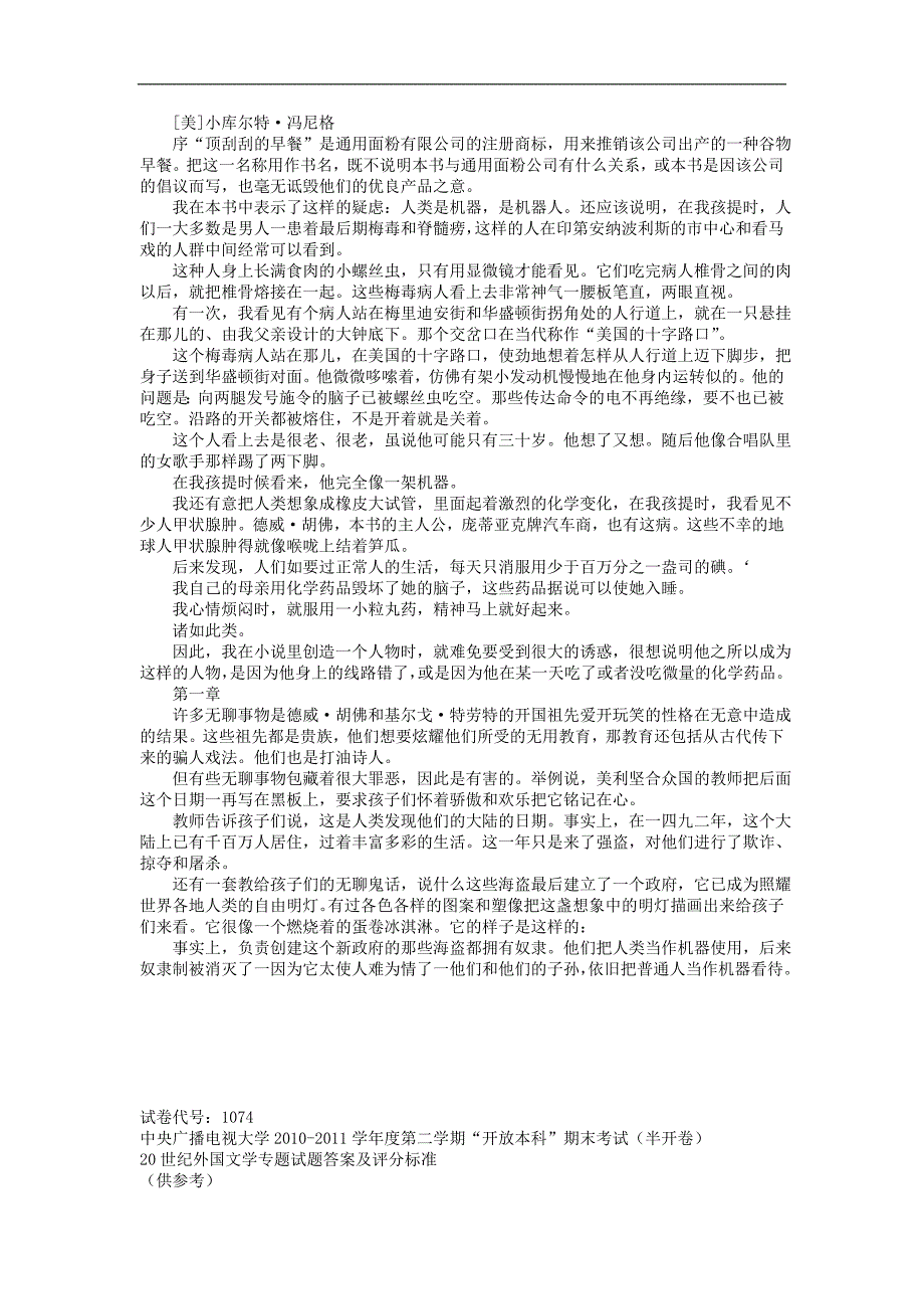 2017年电大汉语言文学《外国文学专题》试题及答案参考_第2页