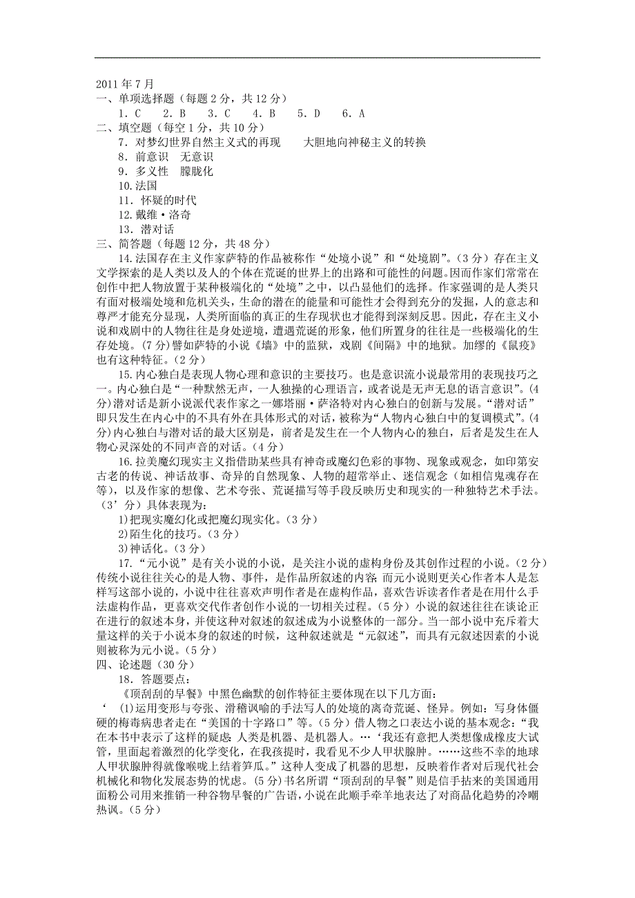 2017年电大汉语言文学《外国文学专题》试题及答案参考_第3页