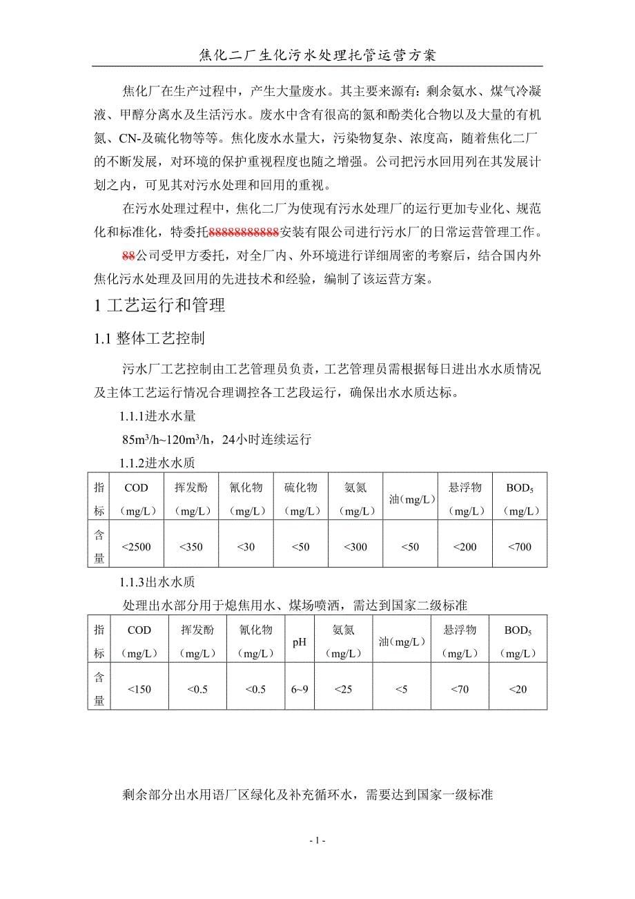 焦化厂托管运营方案_第5页