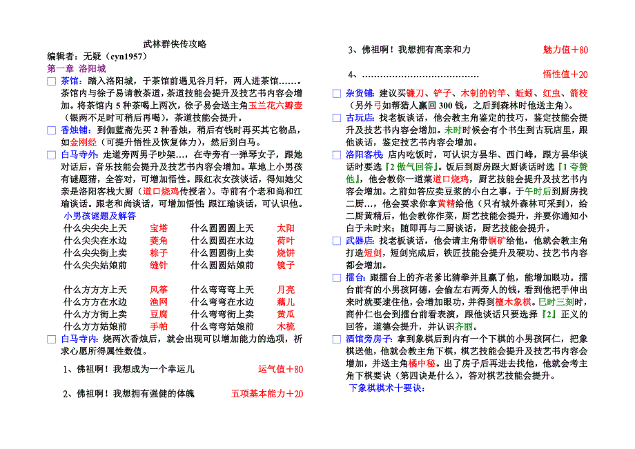 武林群侠传攻略大全_第1页