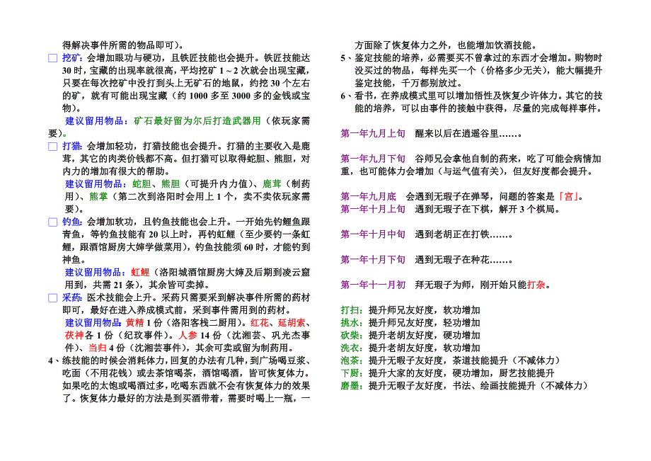 武林群侠传攻略大全_第3页