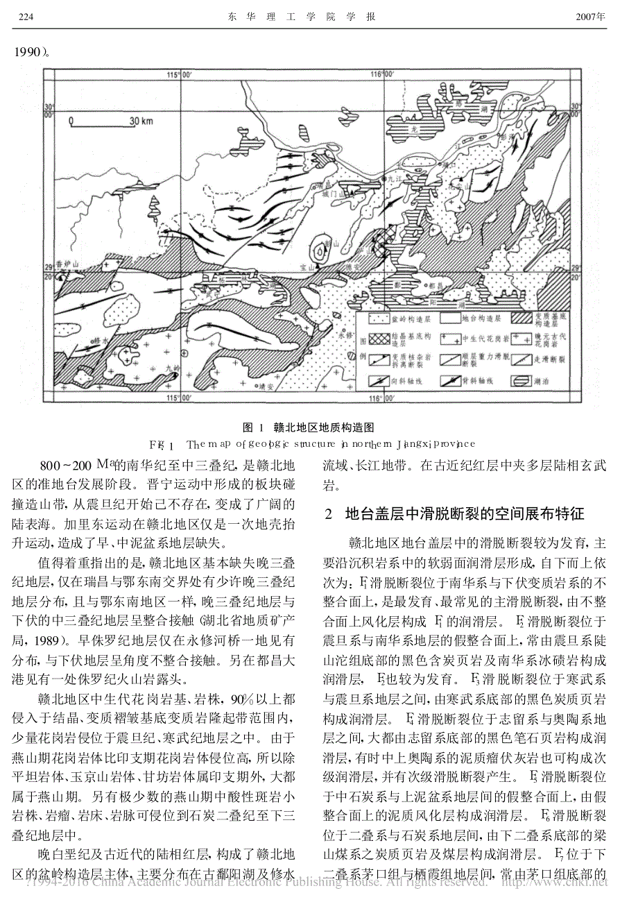 赣北地区地台盖层中的滑脱断裂及其意义_项新葵_第2页