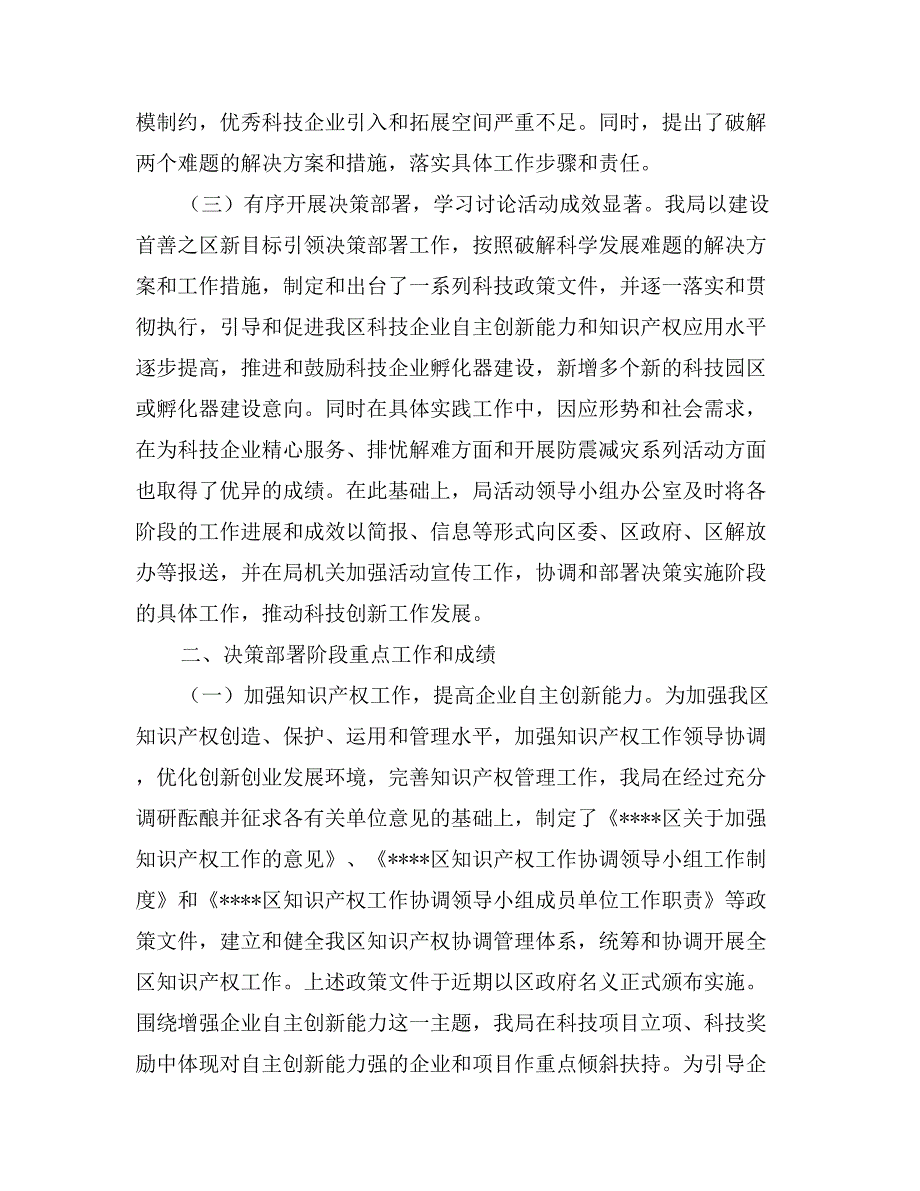 科技局解放思想学习讨论活动工作总结_第2页