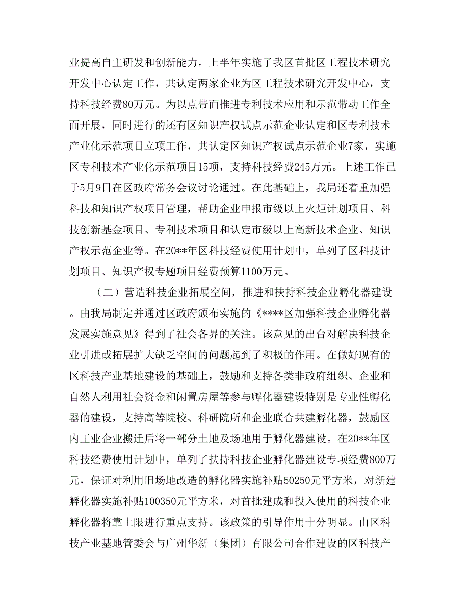 科技局解放思想学习讨论活动工作总结_第3页