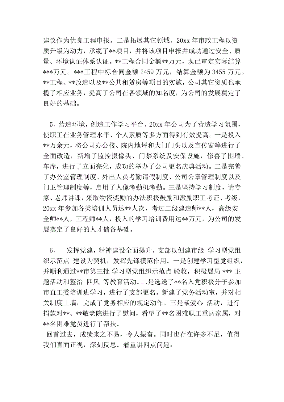 建筑公司董事长讲话稿_第3页