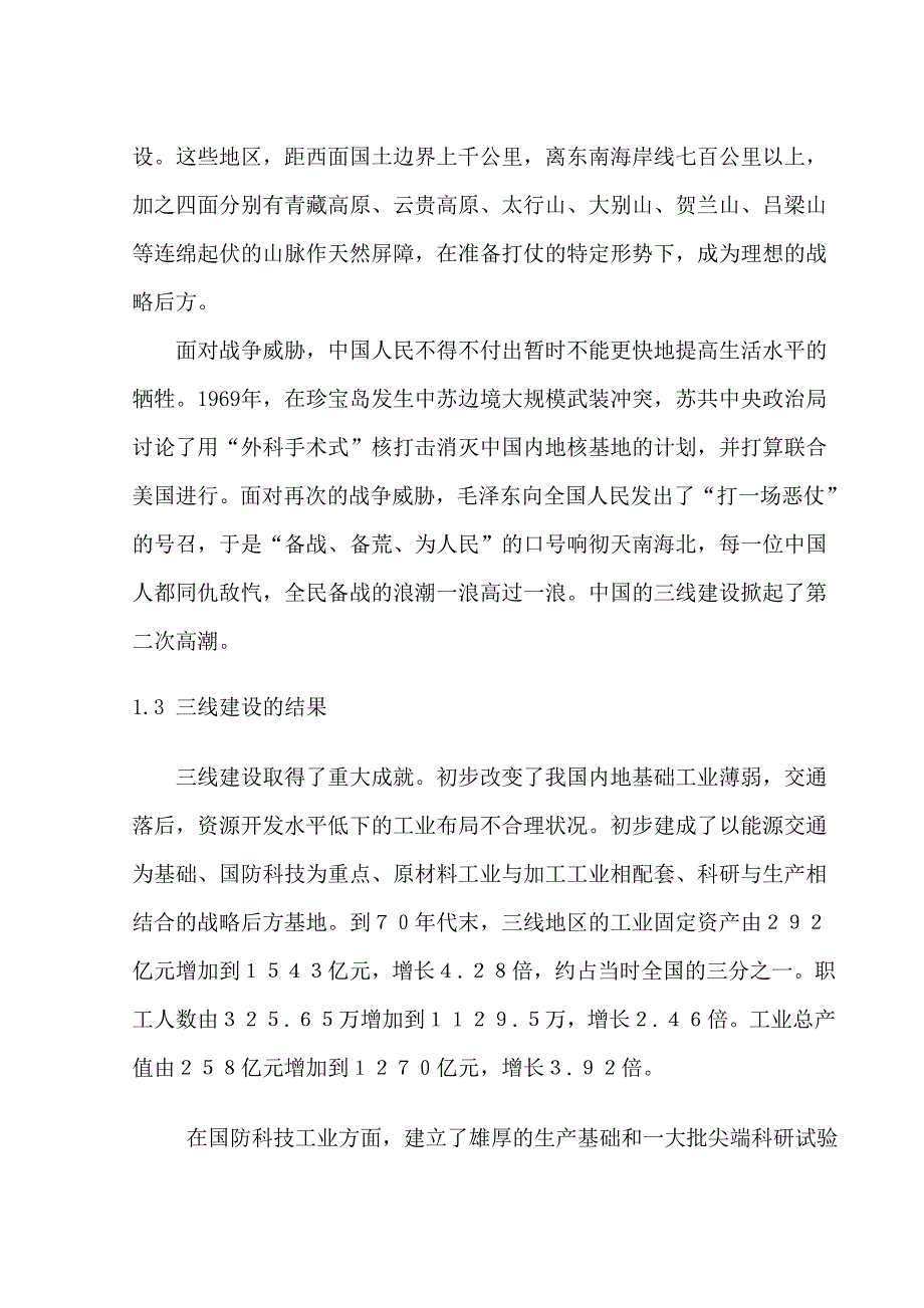 实践二六盘水市城市旅游设施利用现状调查——以贵州三线建设博物馆和为凉都体育中心例——罗玉_第4页