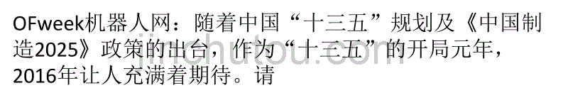 【2018年整理】发那科机器人：倡导模具加工自动化新理念_第1页