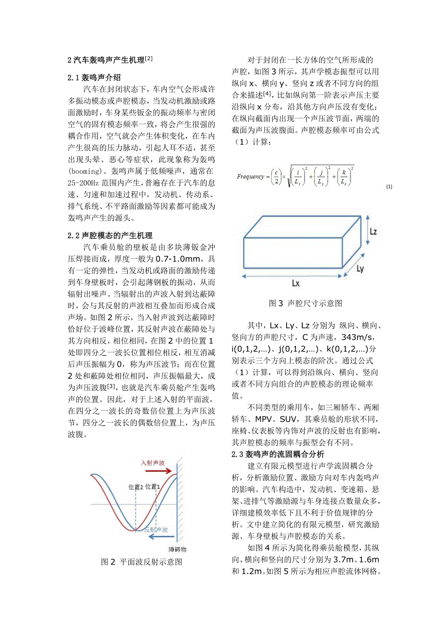 115-汽车车内轰鸣声研究及其工程优化_第2页