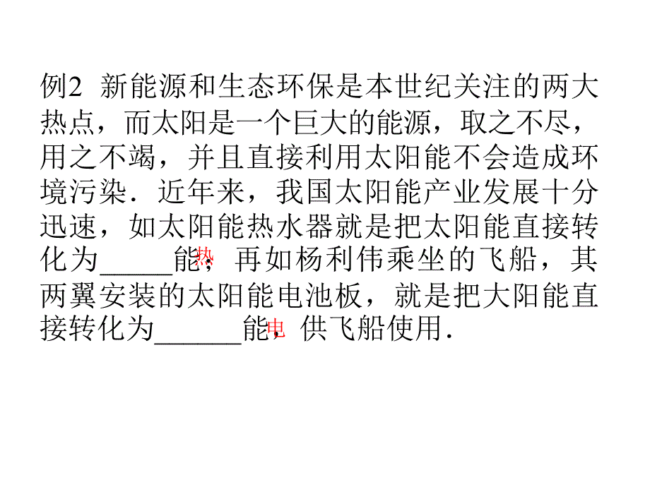 九年级科学生活中的科学1_图文_第3页