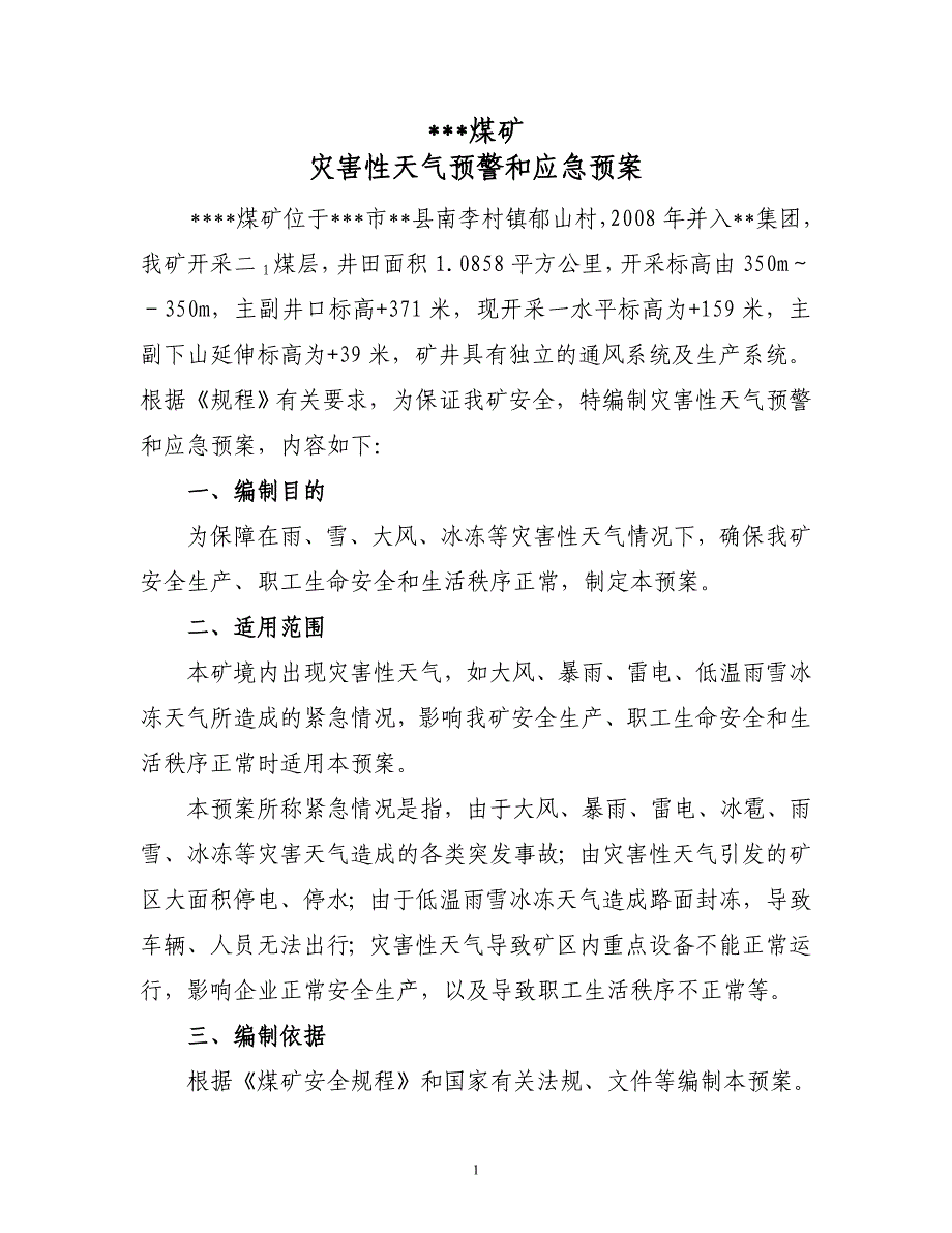 xx煤矿灾害性天气预警和应急预案_第1页