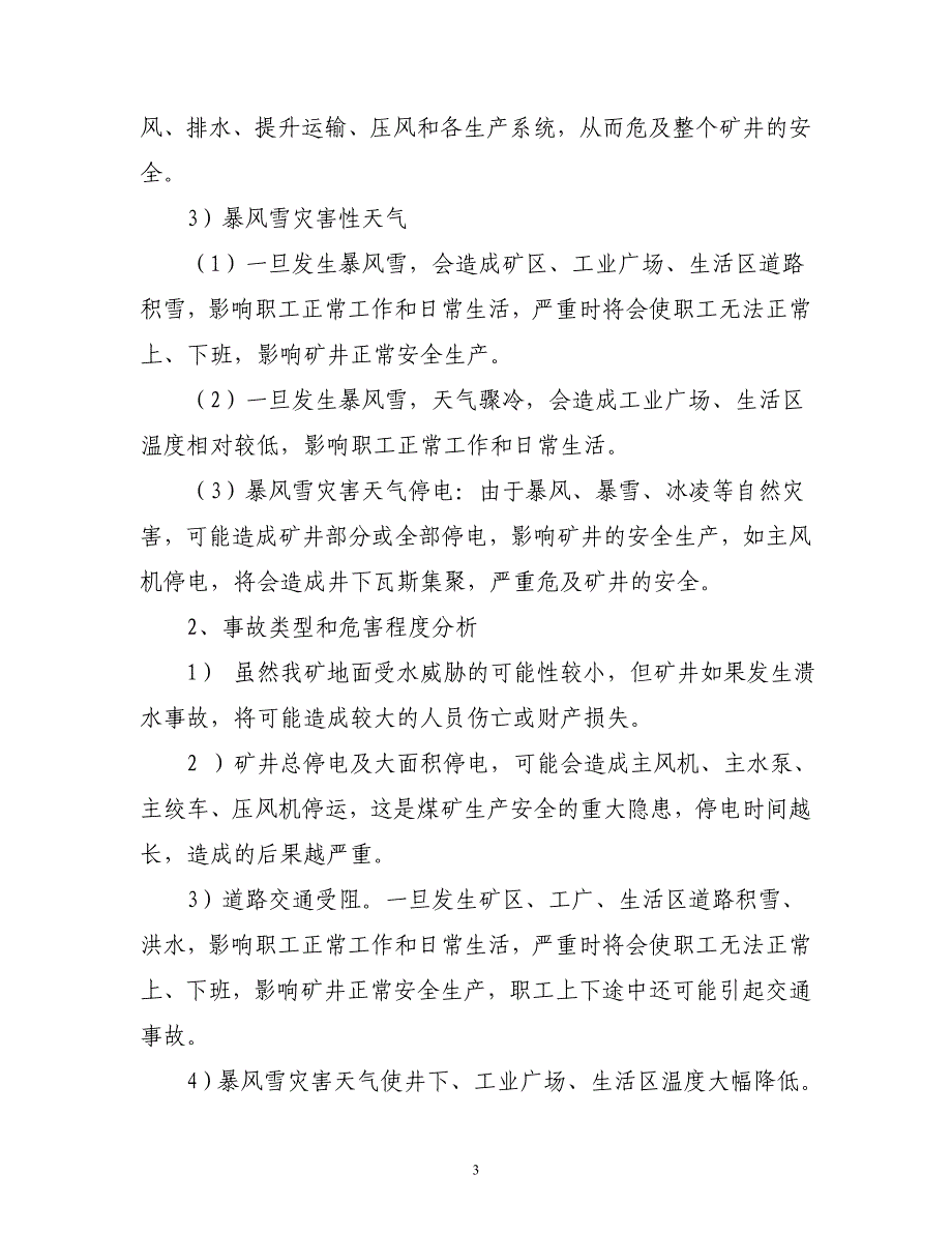 xx煤矿灾害性天气预警和应急预案_第3页