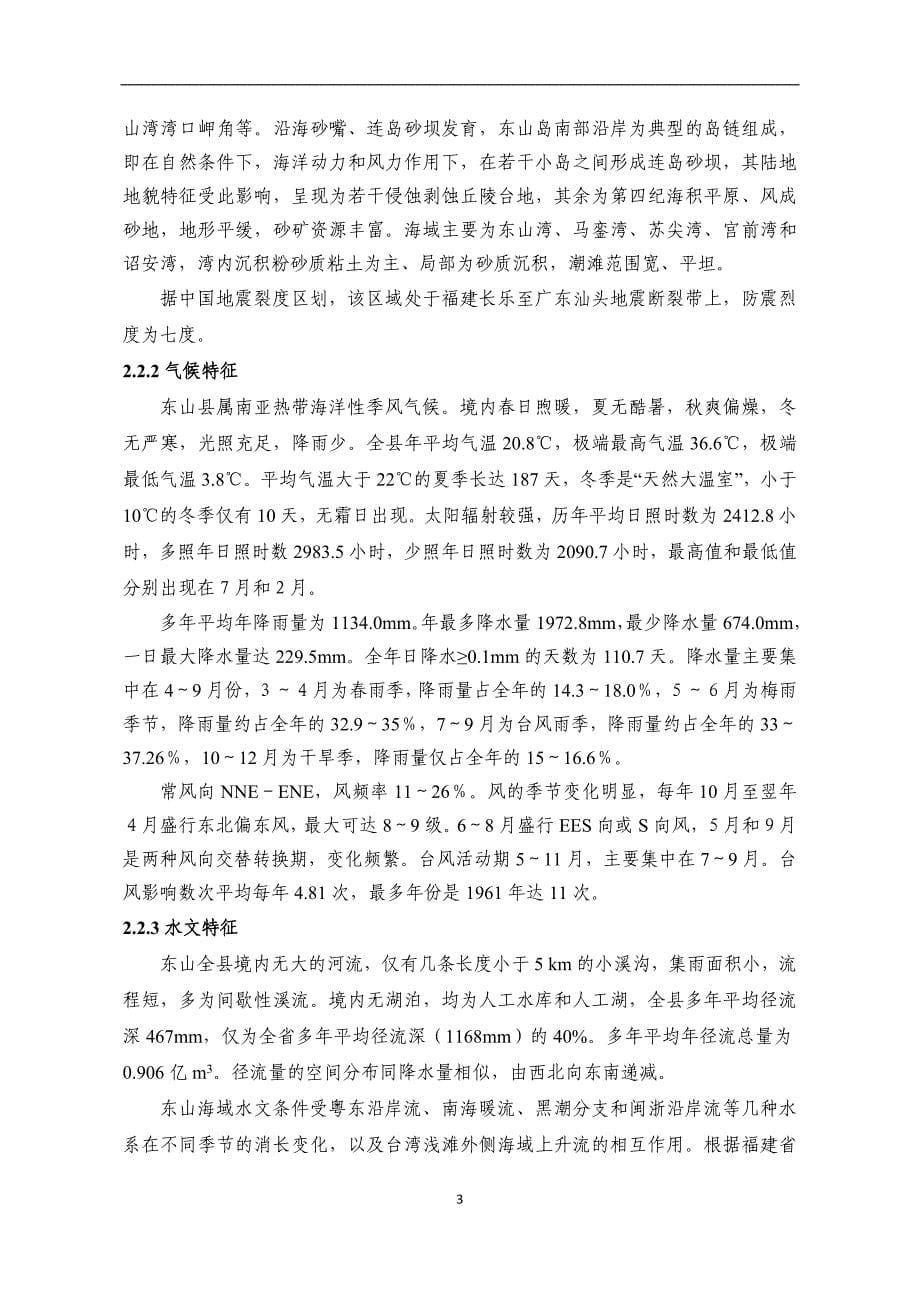 环境影响评价报告公示：鱼粉加工环评报告_第5页