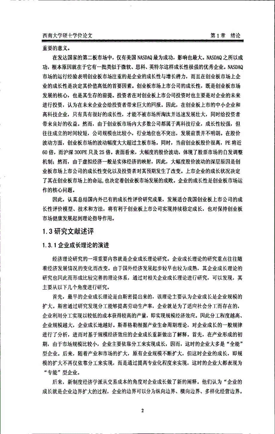 创业板的纳斯达克效应检验_第2页