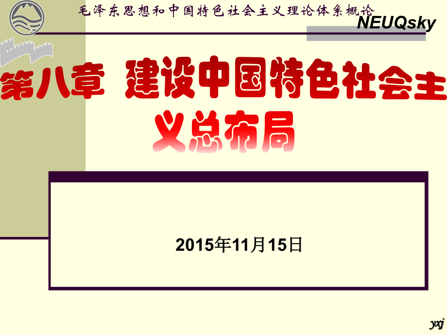 毛概课件-第八章  第四节建设社会主义和谐社会_第3页