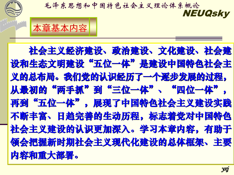 毛概课件-第八章  第四节建设社会主义和谐社会_第4页