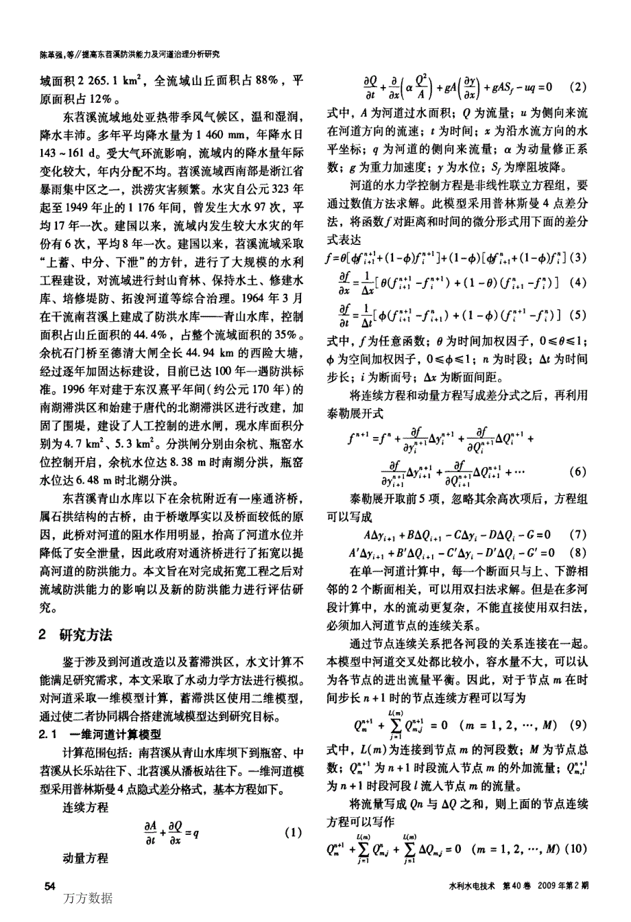 提高东苕溪防洪能力及河道治理分析研究_第2页