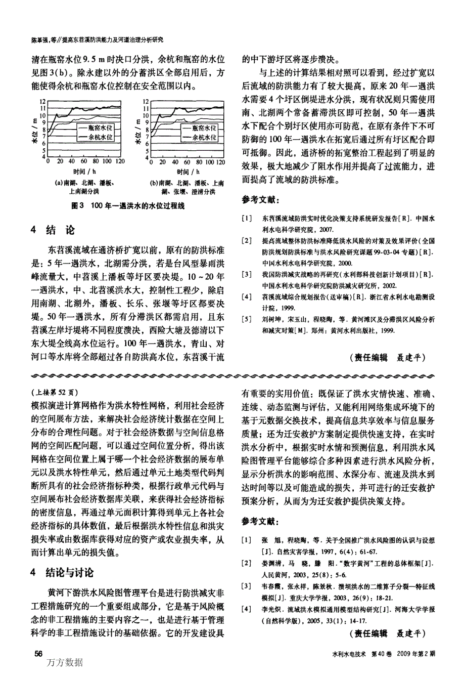 提高东苕溪防洪能力及河道治理分析研究_第4页