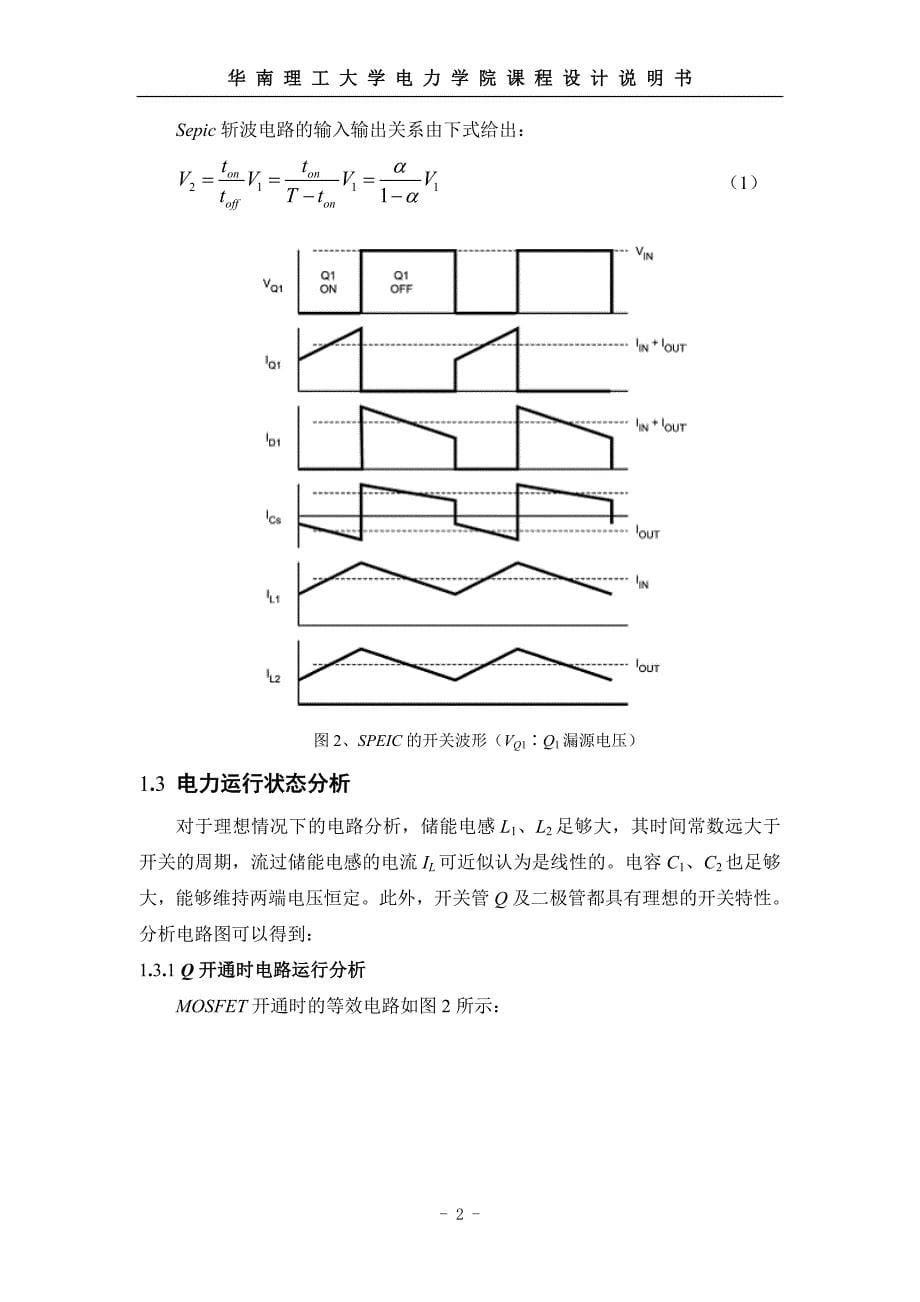 Sepic电路课程设计---Sepic电路建模、仿真_第5页