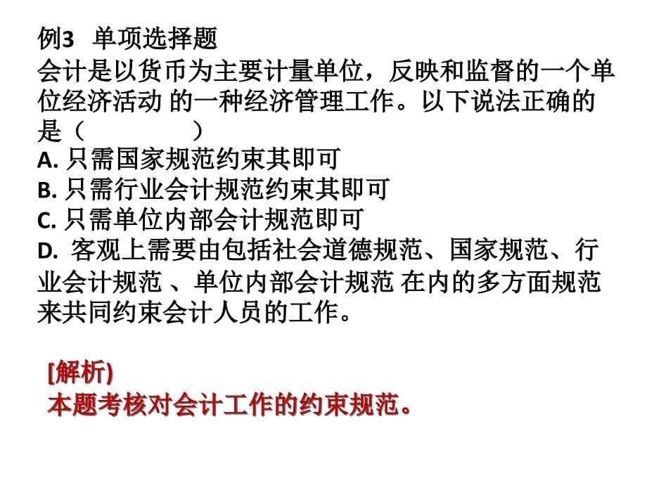 财经法规与会计职业道德_精选复习题_第5页