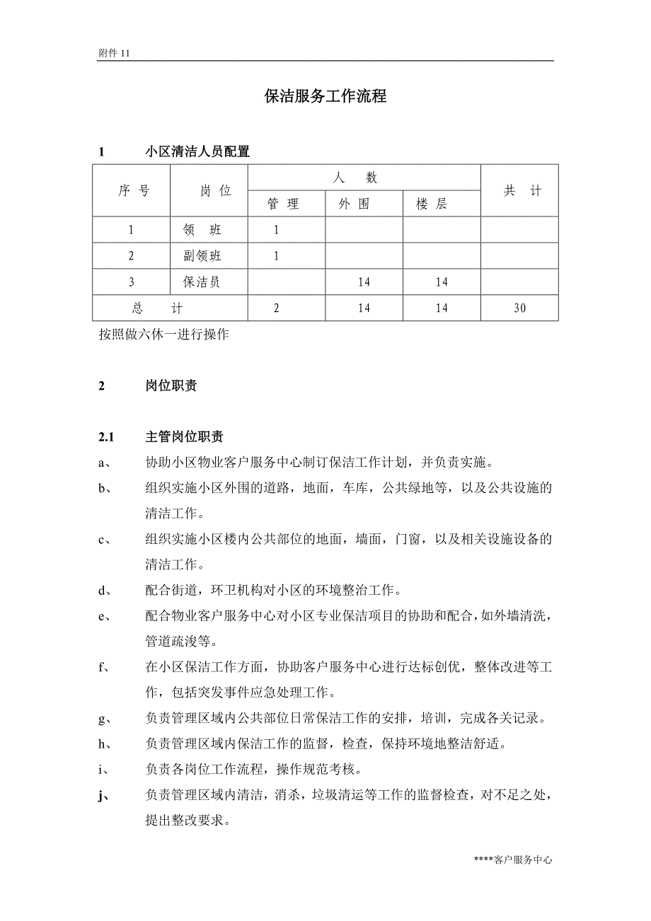 小区保洁服务工作流程_第1页