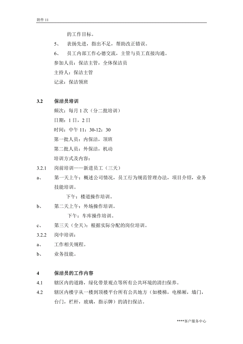 小区保洁服务工作流程_第3页