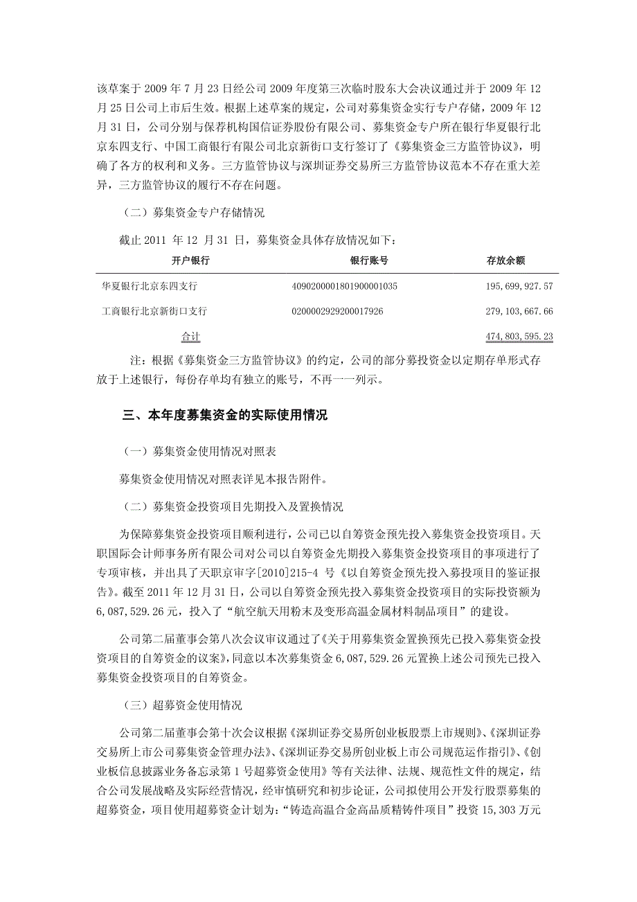 钢研高纳：关于2011年度募集资金存放与使用情况的专项报告_第2页