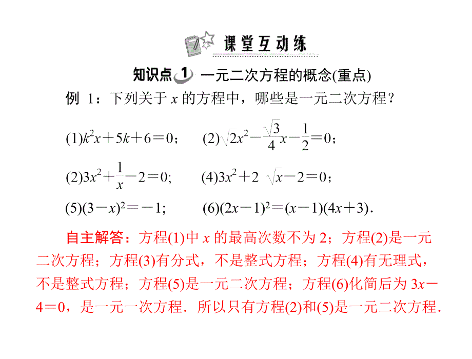 数学221《一元二次方程》课件(人教版九年级上)_图文_第3页
