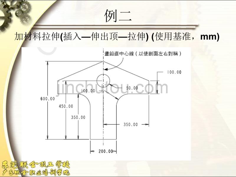 proe培训课件 第六讲 拉伸命令_第5页