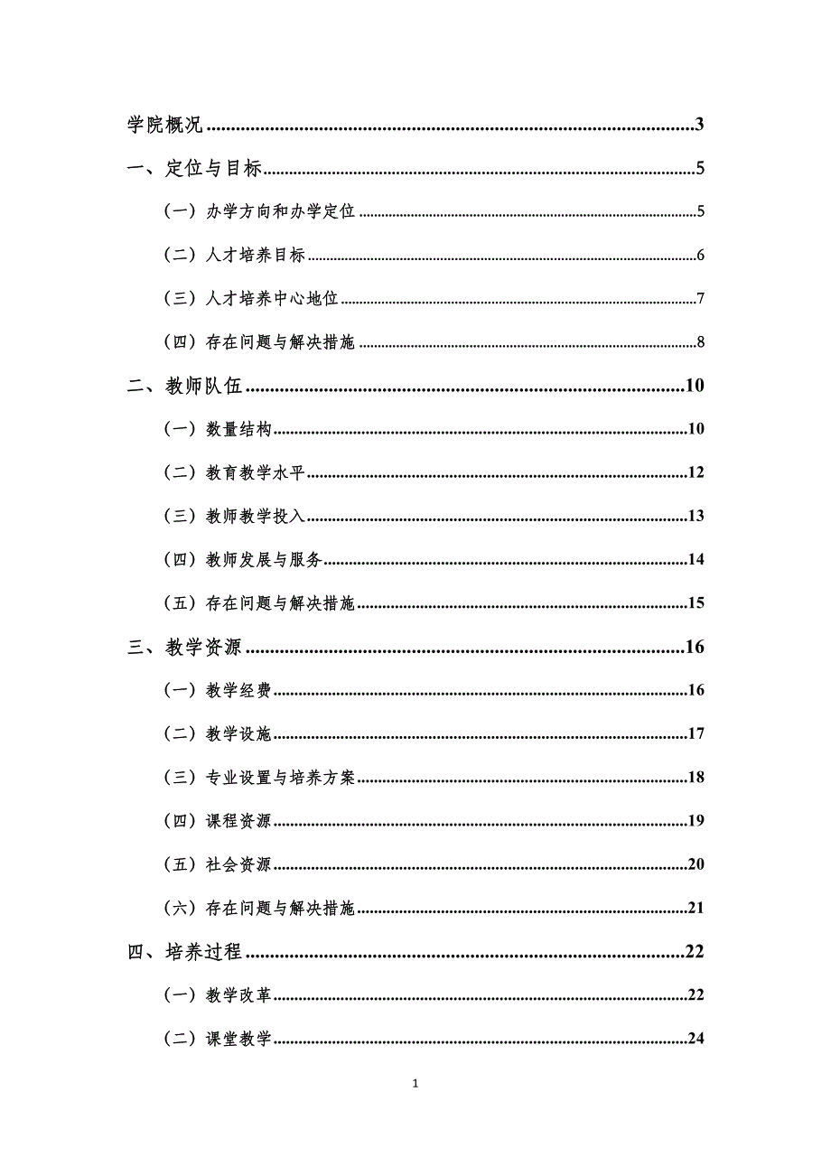 经济学院-审核性评估自评报告-审核评估_第2页