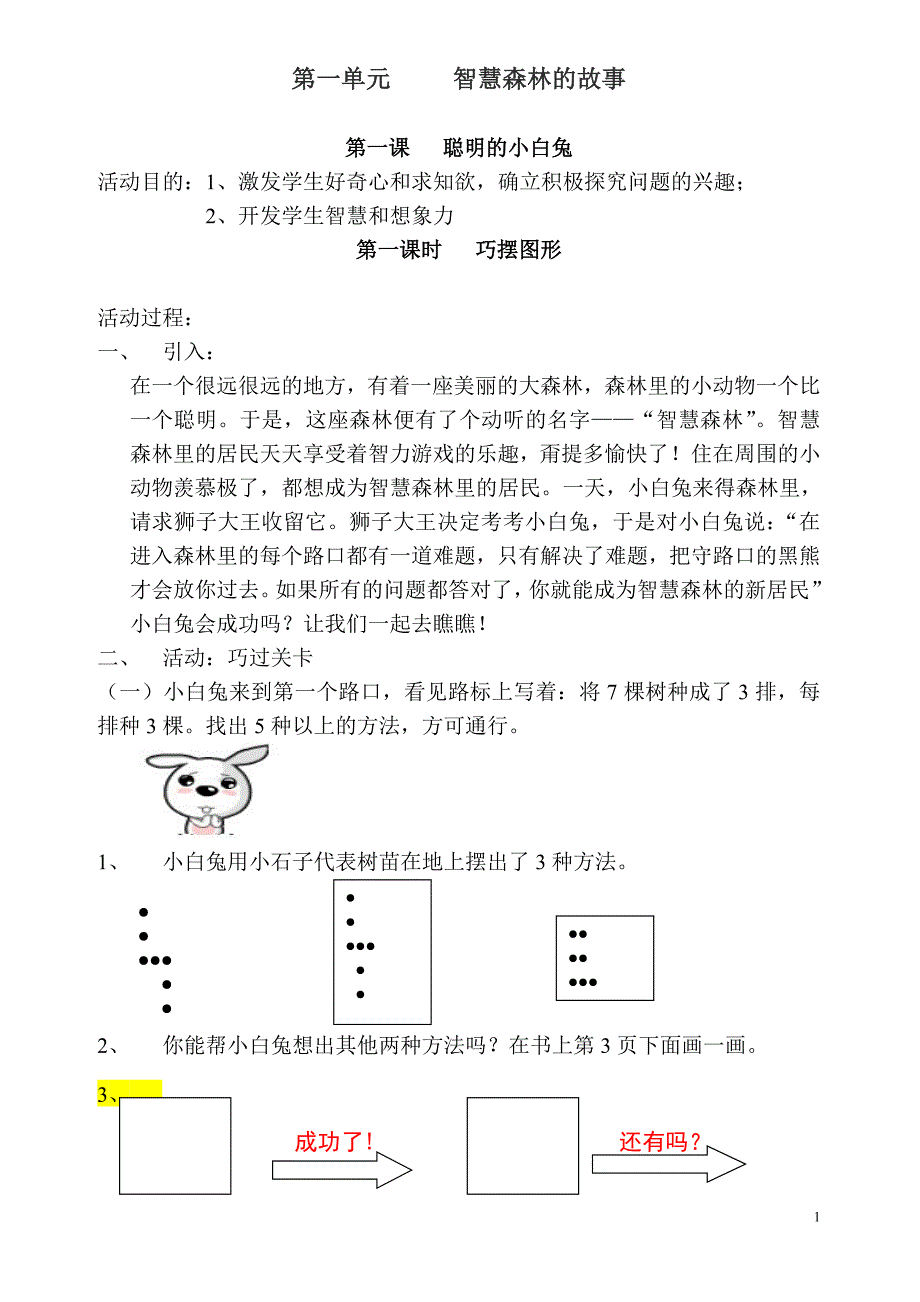 三上_综合实践活动_教案_第1页